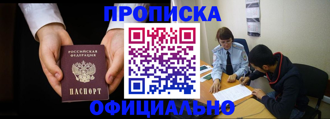 временная регистрация в Аксае