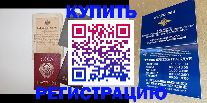 прописка для кредита в Аксае