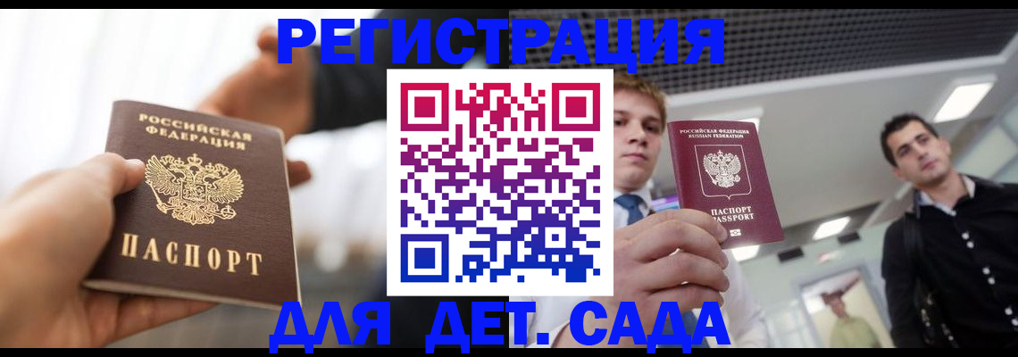 временная регистрация законно в Аксае