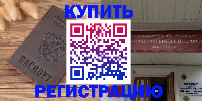 прописка иностранных граждан в Аксае